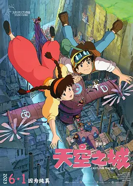 豆瓣电影 Top 250 ： 第44名： 天空之城 - 夸克资源分享在线观看