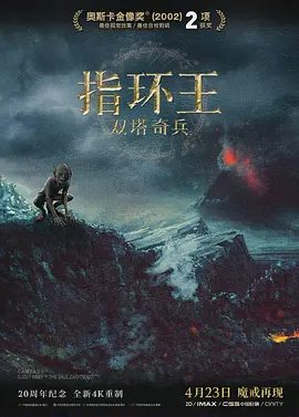 豆瓣电影 Top 250 ： 第48名： 指环王2：双塔奇兵 - 夸克资源分享在线观看