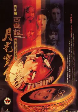豆瓣电影 Top 250 ： 第49名： 大话西游之月光宝盒 - 夸克资源分享在线观看