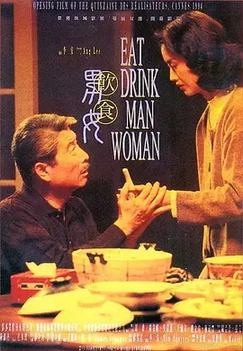 豆瓣电影 Top 250 ： 第61名： 饮食男女 - 夸克资源分享在线观看