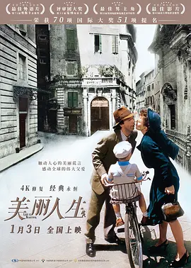 豆瓣电影 Top 250 ： 第7名： 美丽人生 - 夸克资源分享在线观看