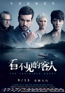豆瓣电影 Top 250 ： 第71名： 看不见的客人 - 夸克资源分享在线观看