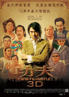 豆瓣电影 Top 250 ： 第76名： 功夫 - 夸克资源分享在线观看