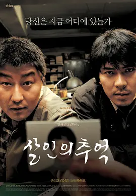 豆瓣电影 Top 250 ： 第93名： 杀人回忆 - 夸克资源分享在线观看