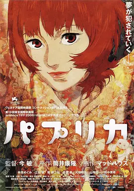 豆瓣电影 Top 250 ： 第95名： 红辣椒 - 夸克资源分享在线观看