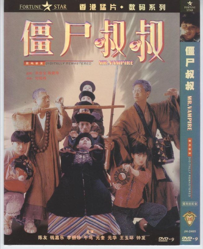 名称：僵尸先生4：僵尸叔叔 (1988) 4K 高码 国粤多音轨 中字硬字幕