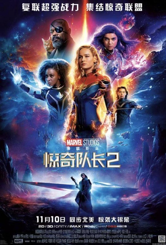 名称：惊奇队长2 (2023) 4K 高码 国英多音轨 简中硬字幕