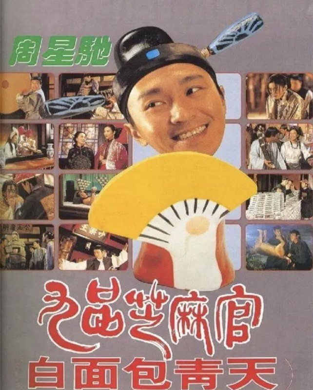 名称：【原盘】九品芝麻官 (1994) 1080P REMUX 国粤多音轨 中字外挂/内嵌字幕