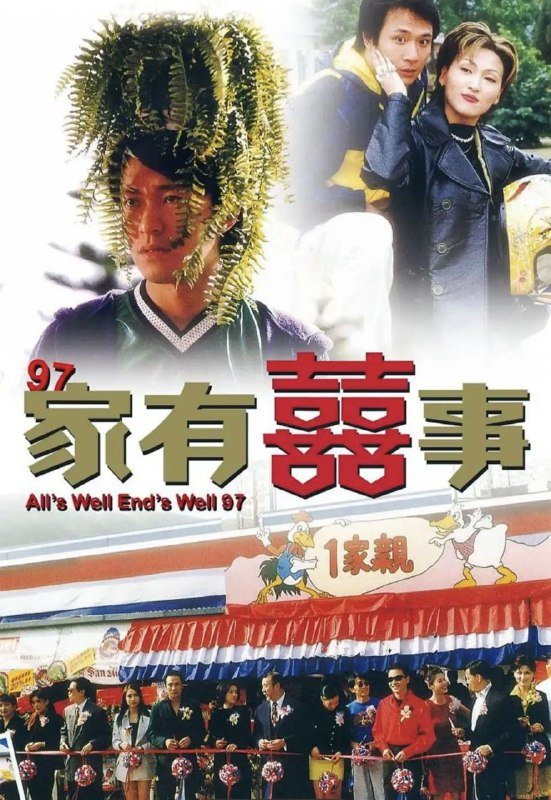 名称:【原盘】97家有喜事 (1997) 1080P REMUX 国粤多音轨 中字外挂/内嵌字幕