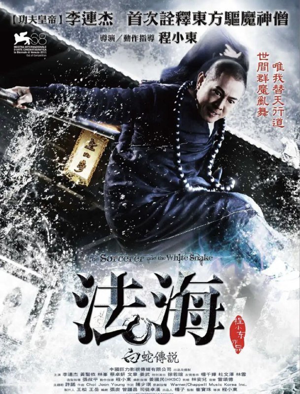 名称：【原盘】白蛇传说 (2011) 1080P REMUX 国粤多音轨 中字外挂/内嵌字幕