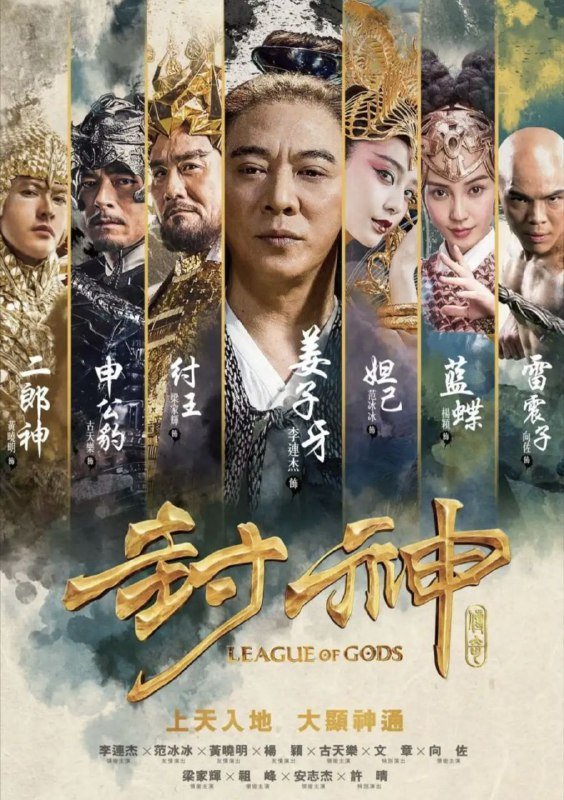 名称：【原盘】封神传奇 (2016) 1080P REMUX 国粤多音轨 中字外挂/内嵌字幕
