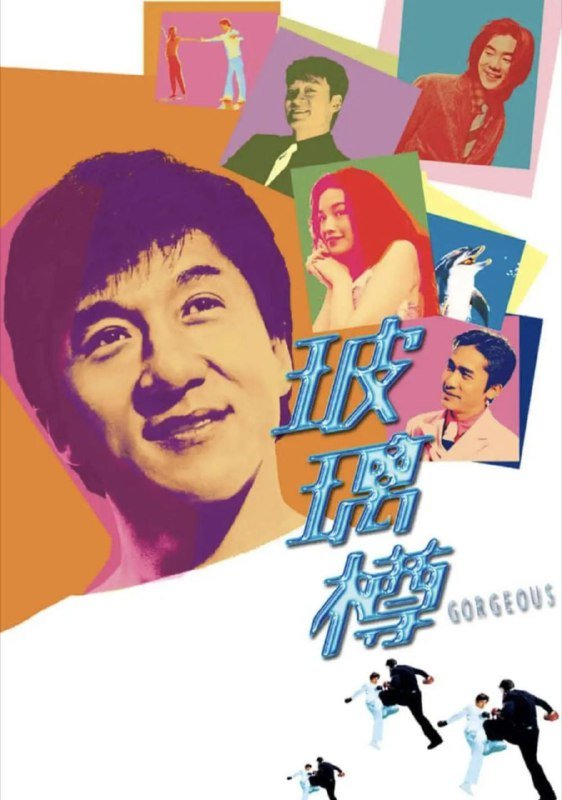 名称：【原盘】玻璃樽 (1999) 1080P REMUX 国粤多音轨 中字外挂/内嵌字幕