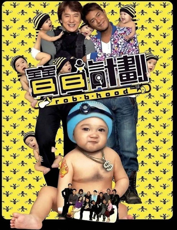 名称:【原盘】宝贝计划 (2006) 1080P REMUX 国粤多音轨 中字外挂/内嵌字幕