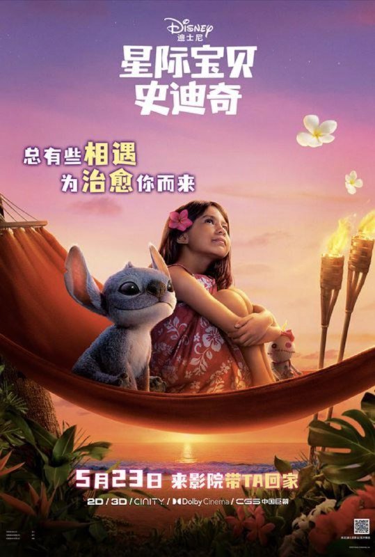名称：星际宝贝史迪奇 (2025) 4K HDR & Dv 内嵌简繁字幕