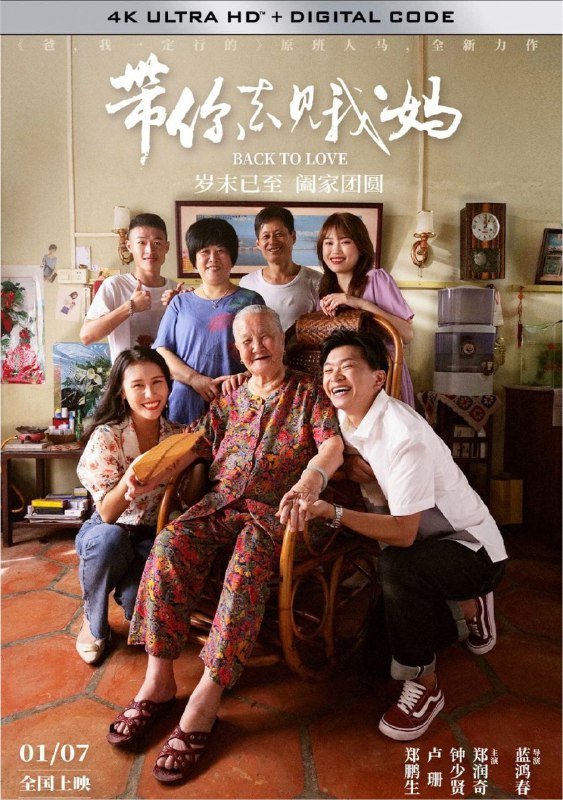 名称：带你去见我妈 (2022) 4K 60帧 高码