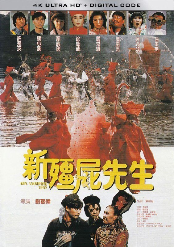 名称：新僵尸先生 (1992) 4K 国语 中字硬字幕